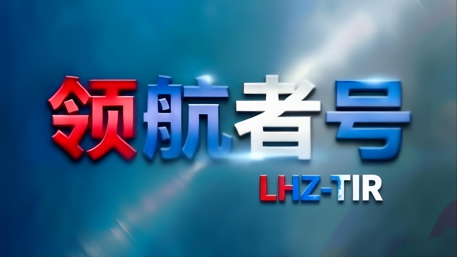 LHZ-TIR · 中亞卡航哈薩克斯坦專線 | 經香港/南沙中轉的中哈公路運輸專家