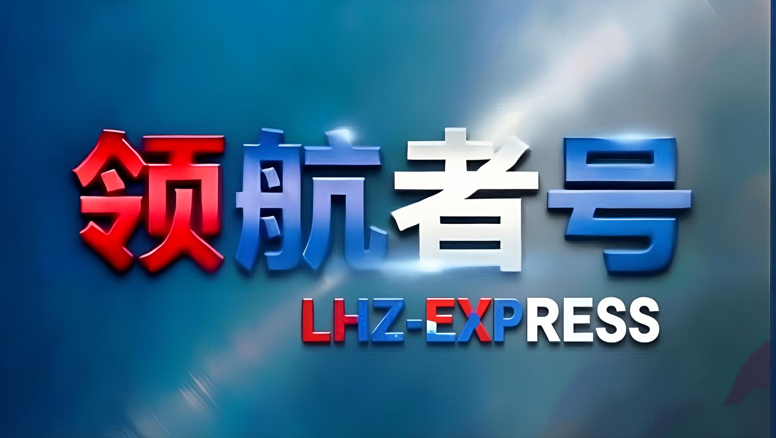 中亚TIR跨境运输主站——领航者号LHZ-TIR中亚卡航哈萨克斯坦过境枢纽与多国辐射能力